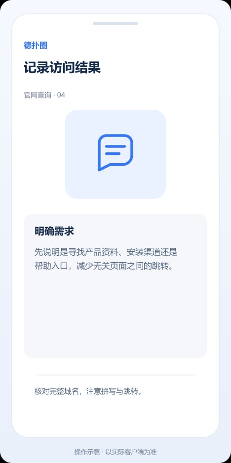 德扑圈 记录访问结果操作示意